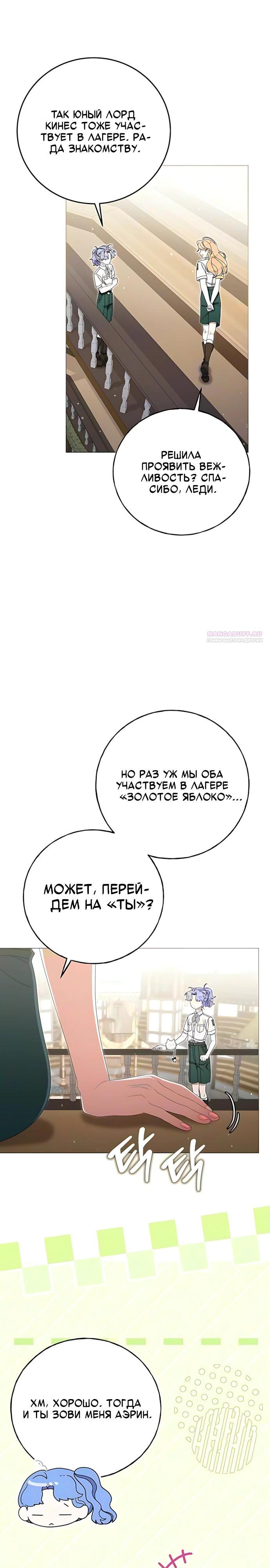 Манга Я нашла семью, которой не было в моём плане по удочерению - Глава 60 Страница 10