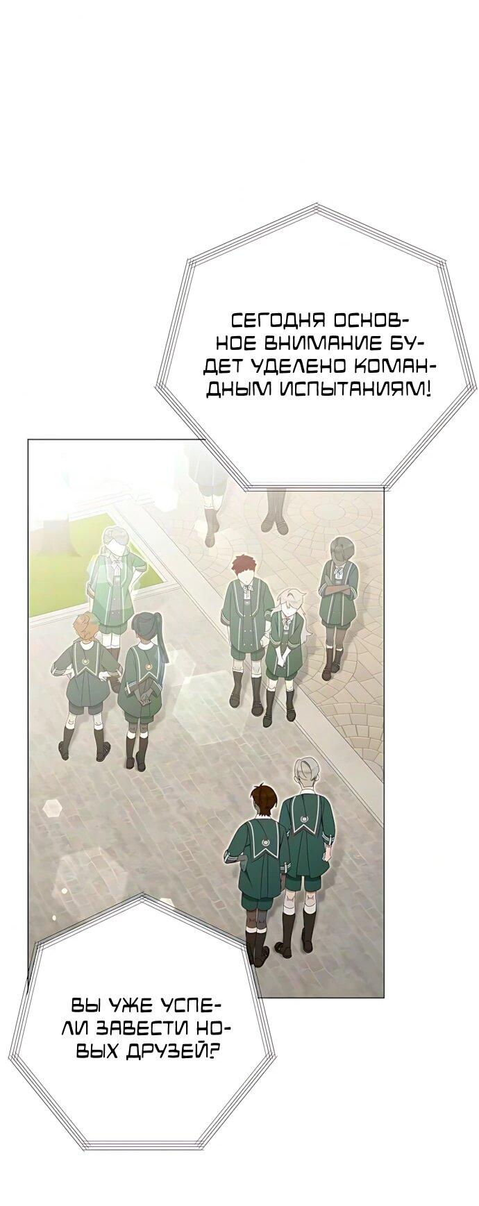 Манга Я нашла семью, которой не было в моём плане по удочерению - Глава 62 Страница 2