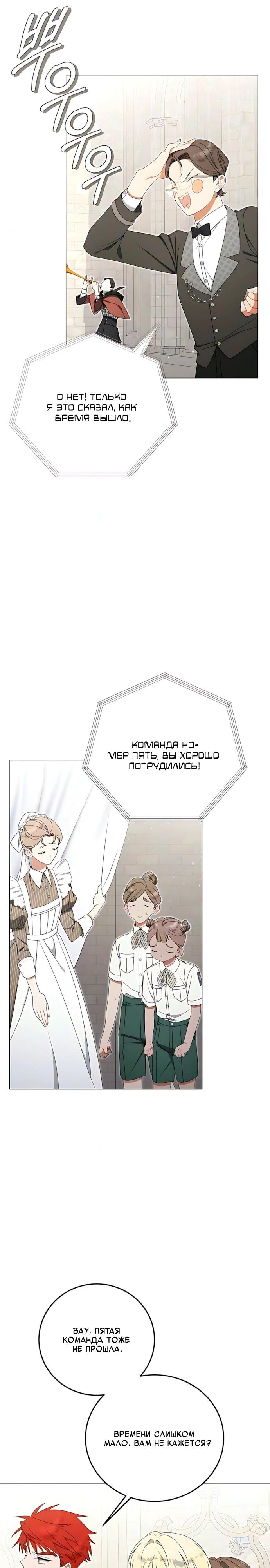 Манга Я нашла семью, которой не было в моём плане по удочерению - Глава 63 Страница 21