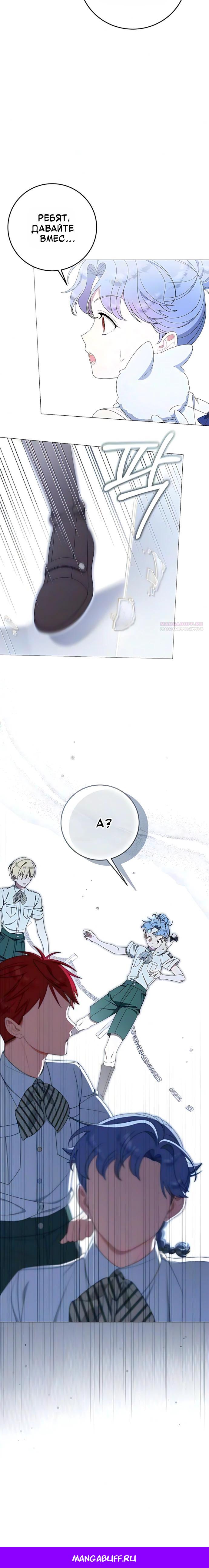Манга Я нашла семью, которой не было в моём плане по удочерению - Глава 64 Страница 33