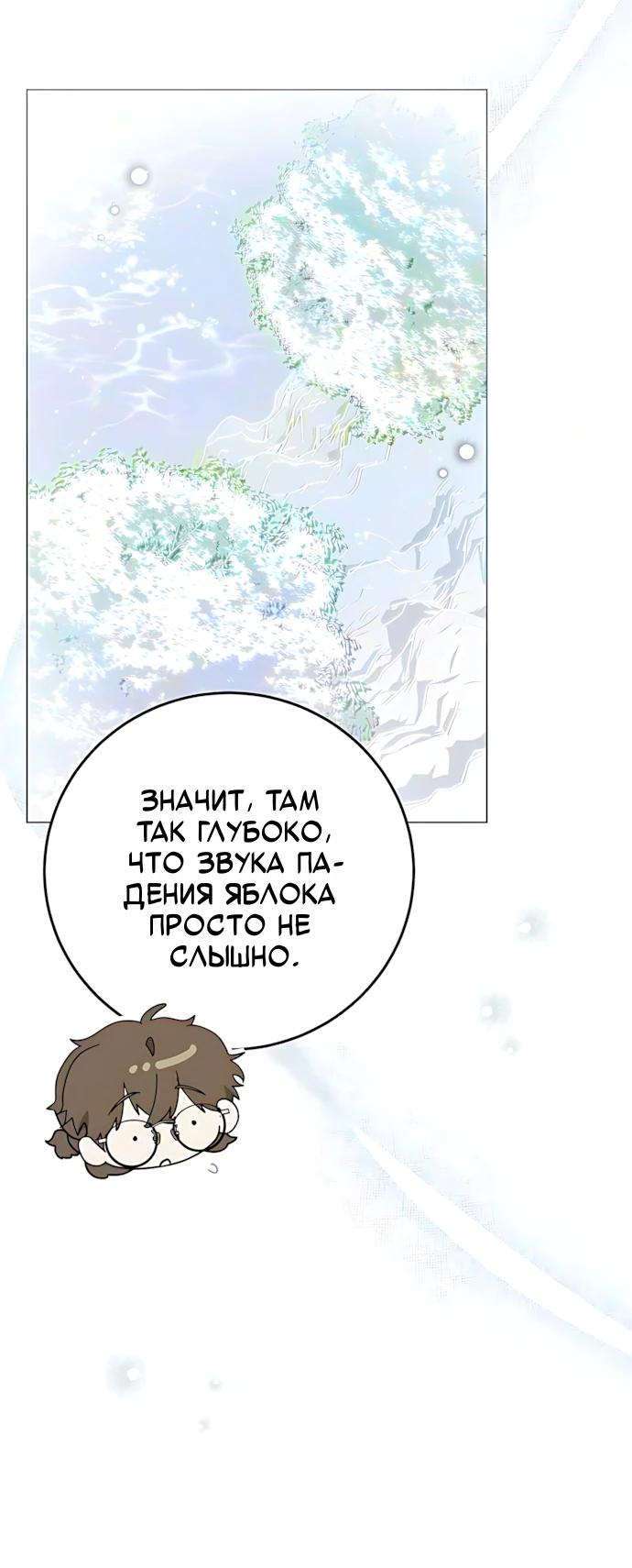 Манга Я нашла семью, которой не было в моём плане по удочерению - Глава 64 Страница 25