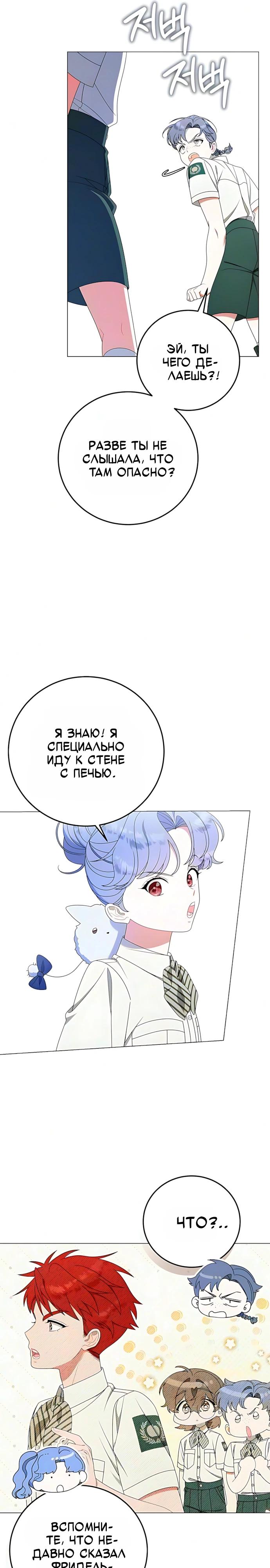 Манга Я нашла семью, которой не было в моём плане по удочерению - Глава 64 Страница 16