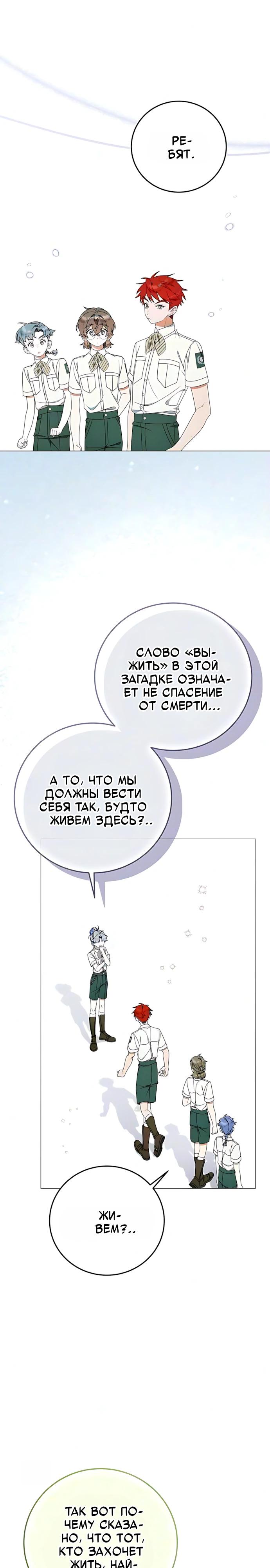 Манга Я нашла семью, которой не было в моём плане по удочерению - Глава 64 Страница 7