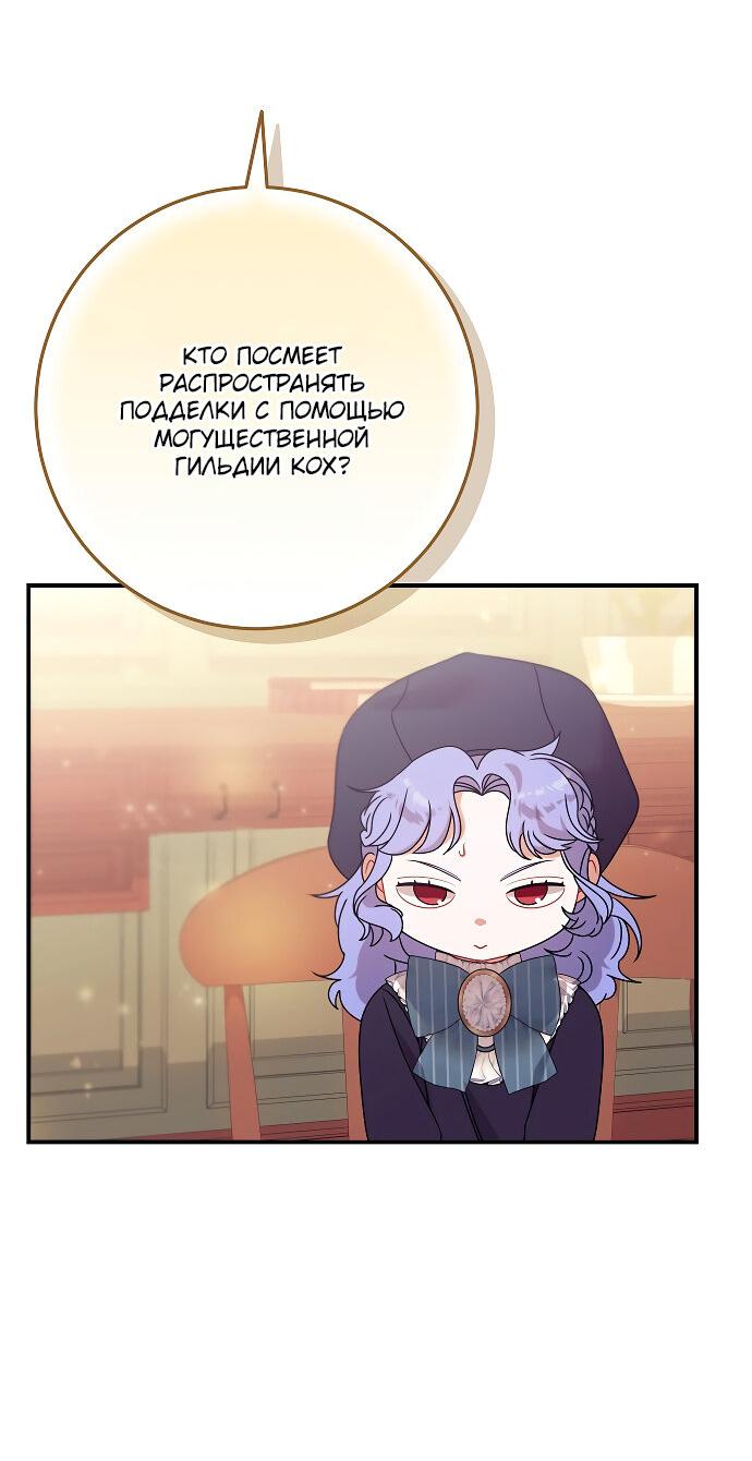 Манга Я нашла семью, которой не было в моём плане по удочерению - Глава 14 Страница 22