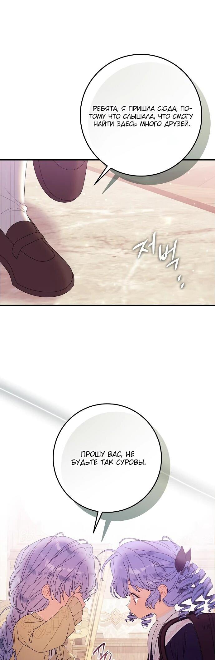 Манга Я нашла семью, которой не было в моём плане по удочерению - Глава 39 Страница 12