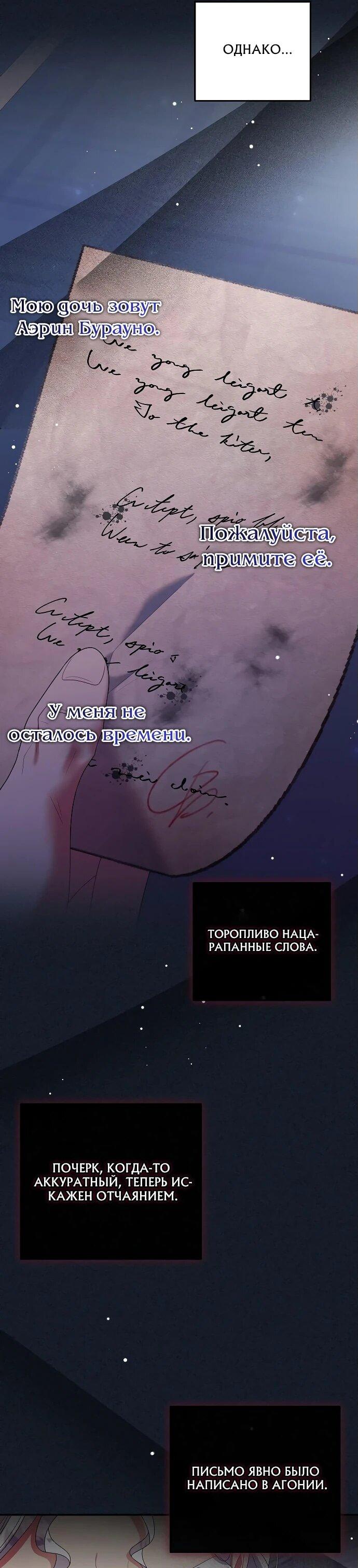 Манга Я нашла семью, которой не было в моём плане по удочерению - Глава 37 Страница 12