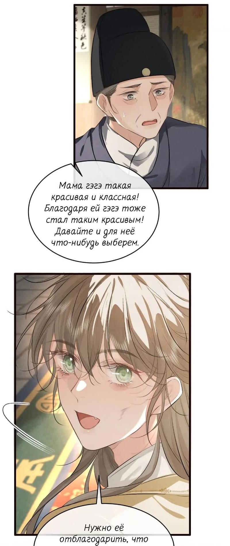 Манга Сходя с ума из-за любви - Глава 48 Страница 14