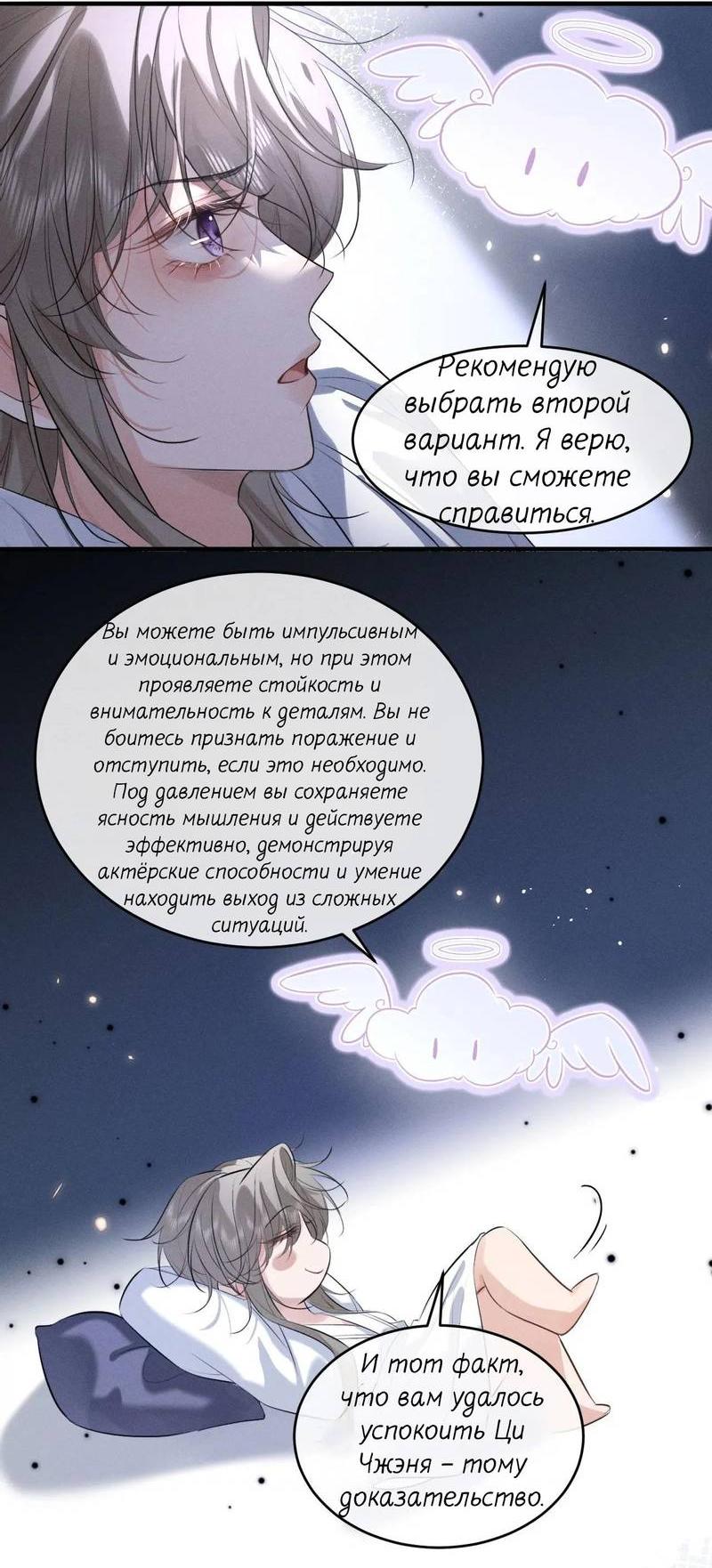 Манга Сходя с ума из-за любви - Глава 51 Страница 25