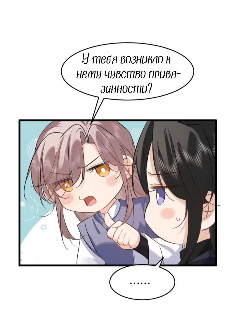 Манга Сходя с ума из-за любви - Глава 69 Страница 1