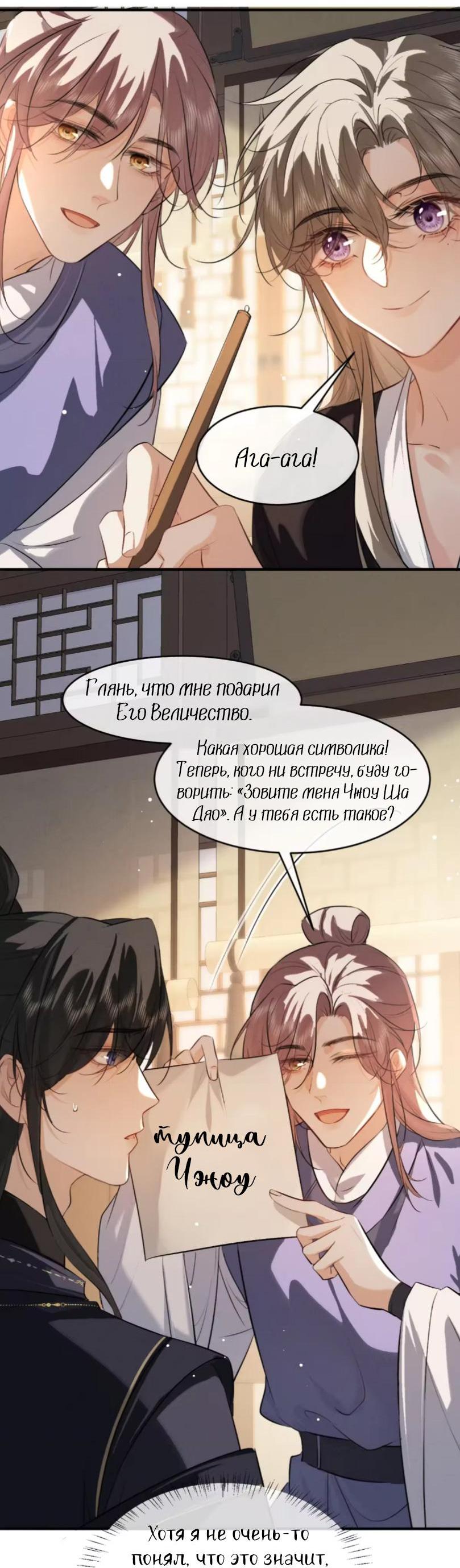 Манга Сходя с ума из-за любви - Глава 69 Страница 32
