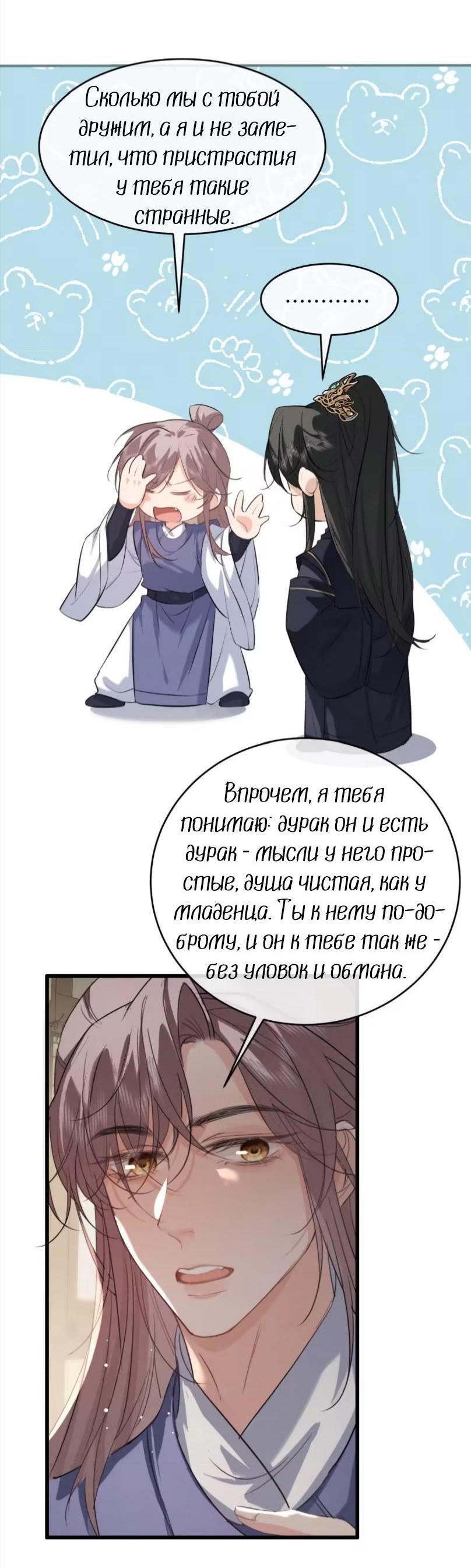 Манга Сходя с ума из-за любви - Глава 69 Страница 9