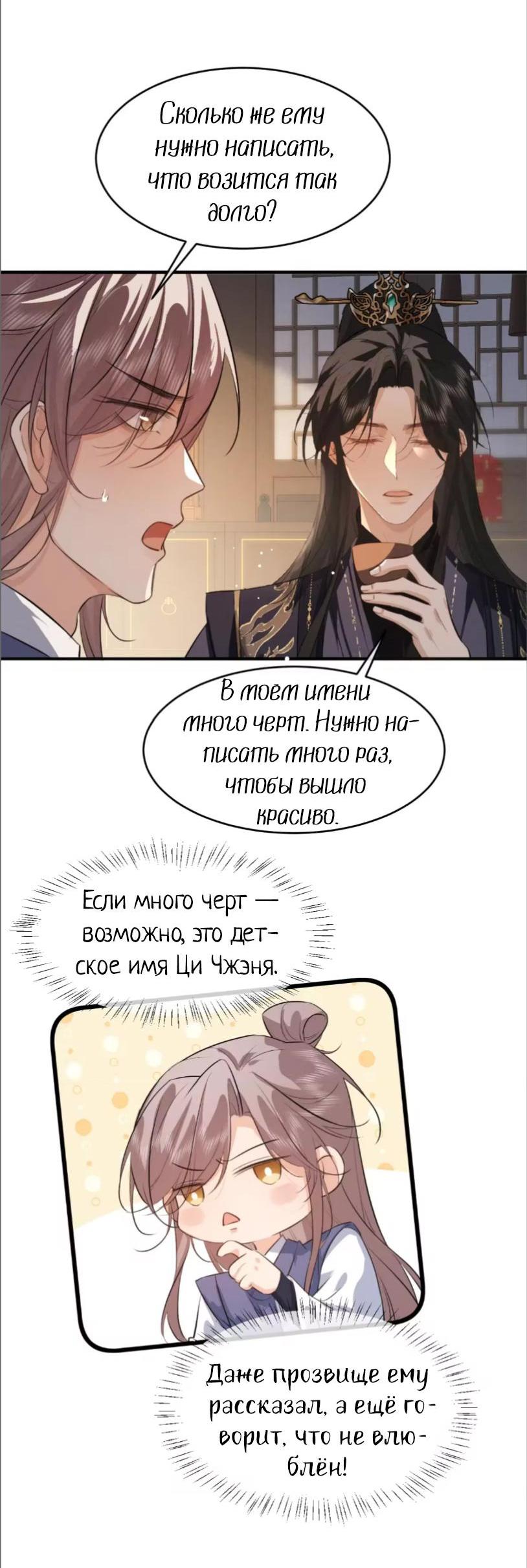 Манга Сходя с ума из-за любви - Глава 69 Страница 22
