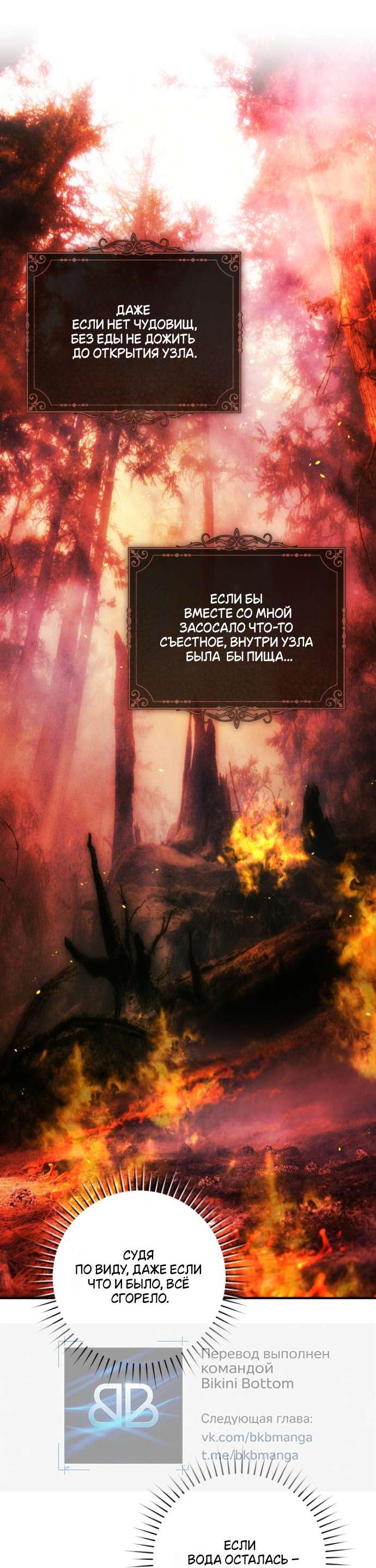 Манга Цветок, держащий меч - Глава 45 Страница 24