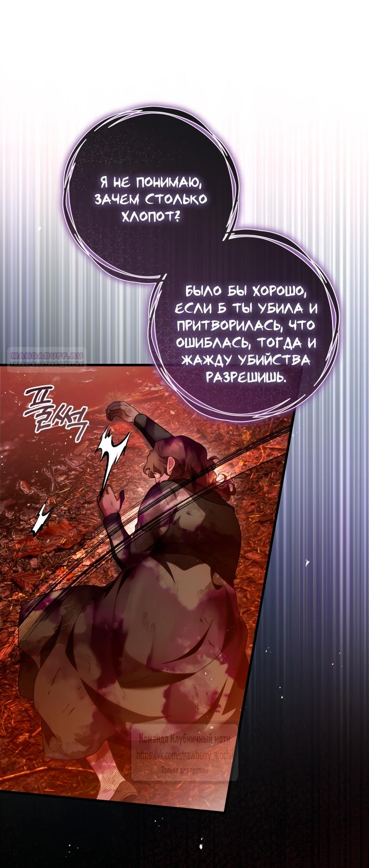 Манга Цветок, держащий меч - Глава 48 Страница 54