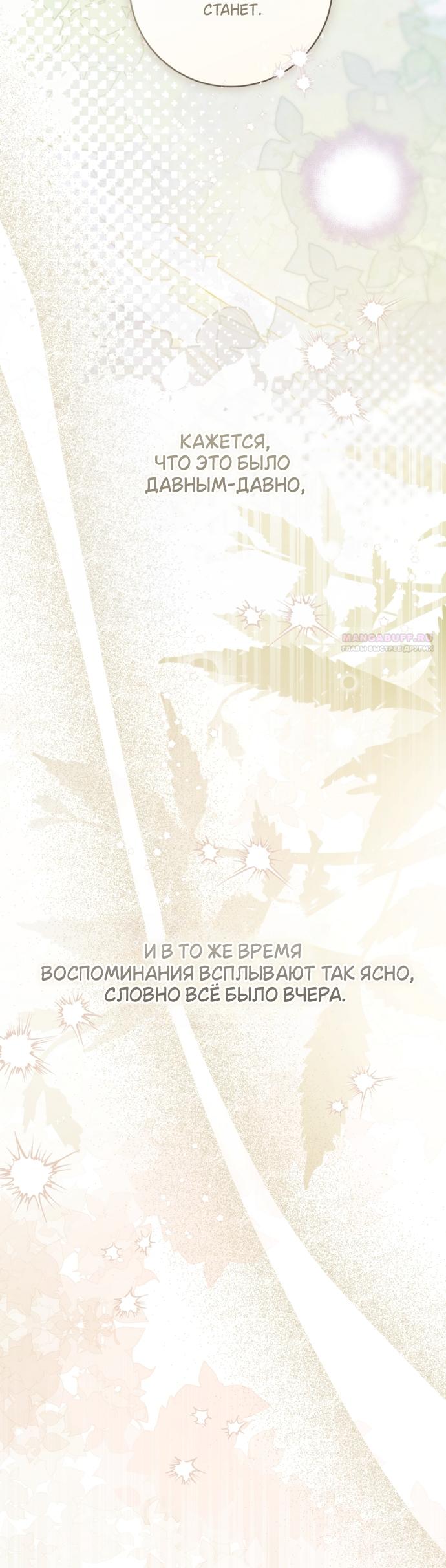 Манга Цветок, держащий меч - Глава 50 Страница 46
