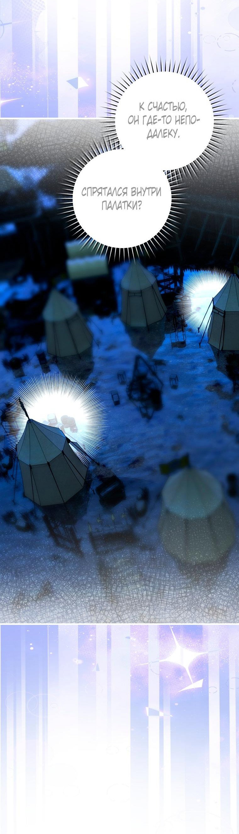 Манга Цветок, держащий меч - Глава 22 Страница 62