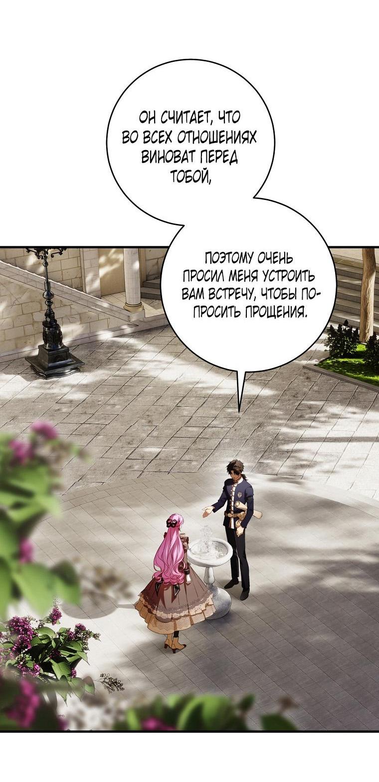 Манга Цветок, держащий меч - Глава 14 Страница 63
