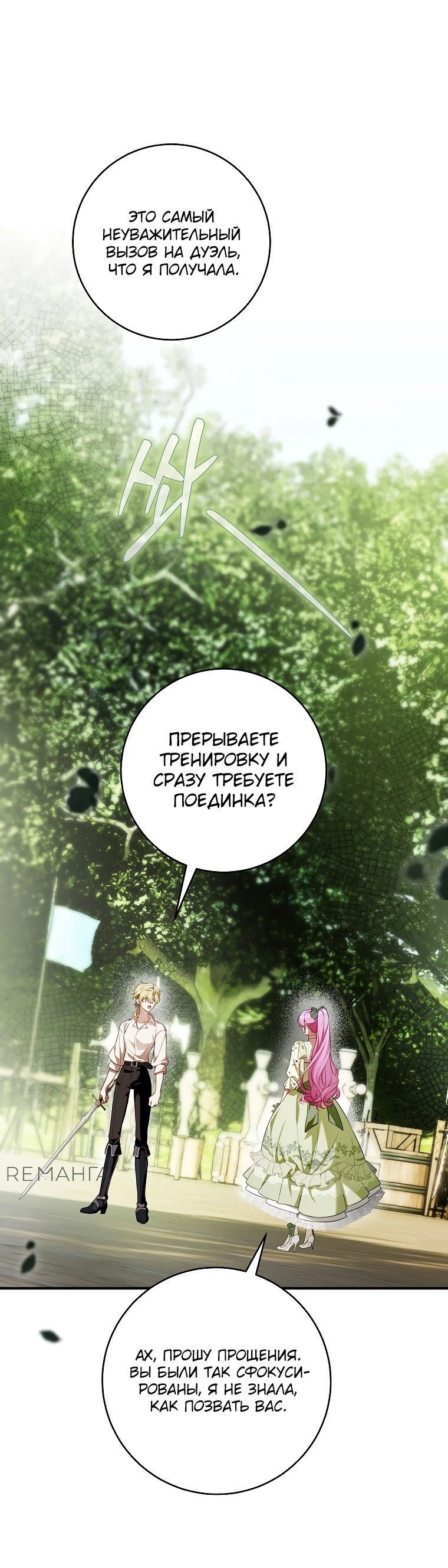 Манга Цветок, держащий меч - Глава 13 Страница 36