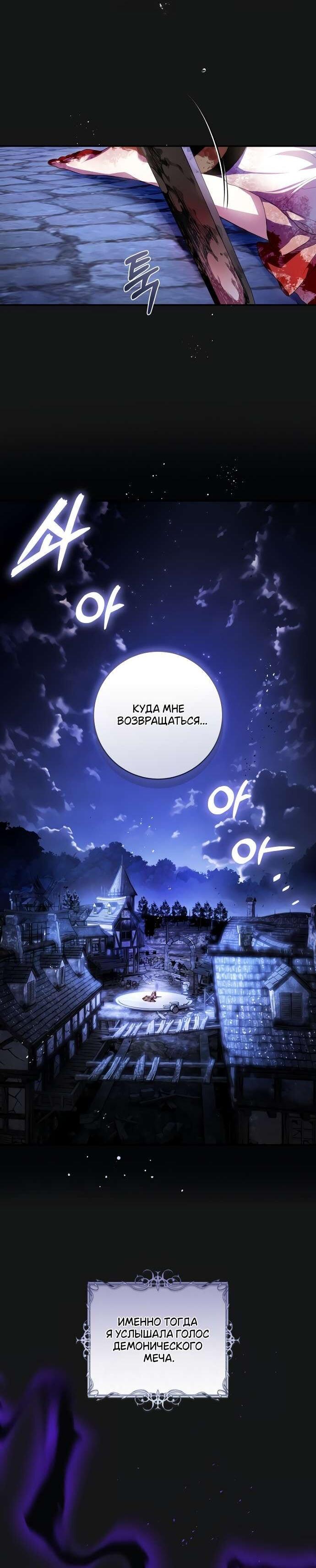 Манга Цветок, держащий меч - Глава 3 Страница 31