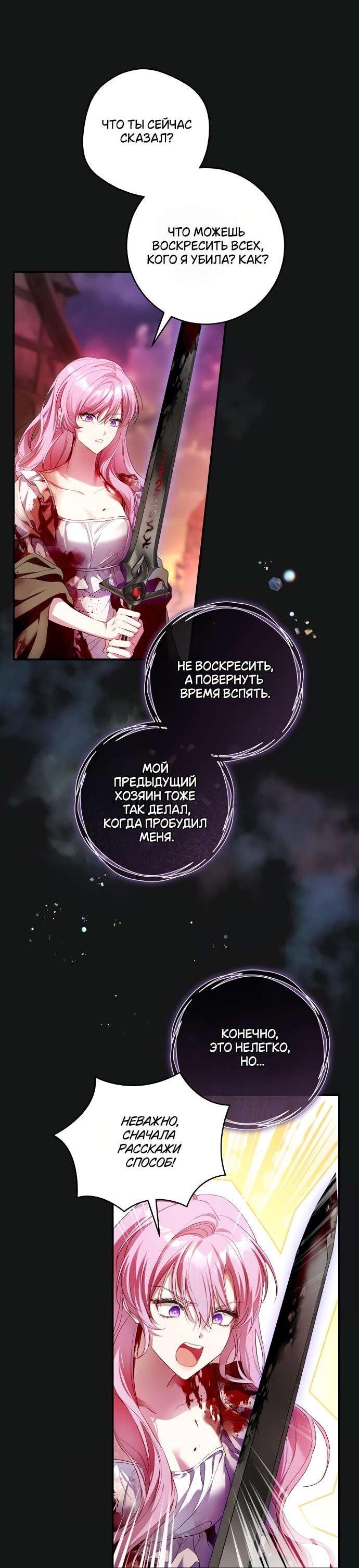 Манга Цветок, держащий меч - Глава 3 Страница 43