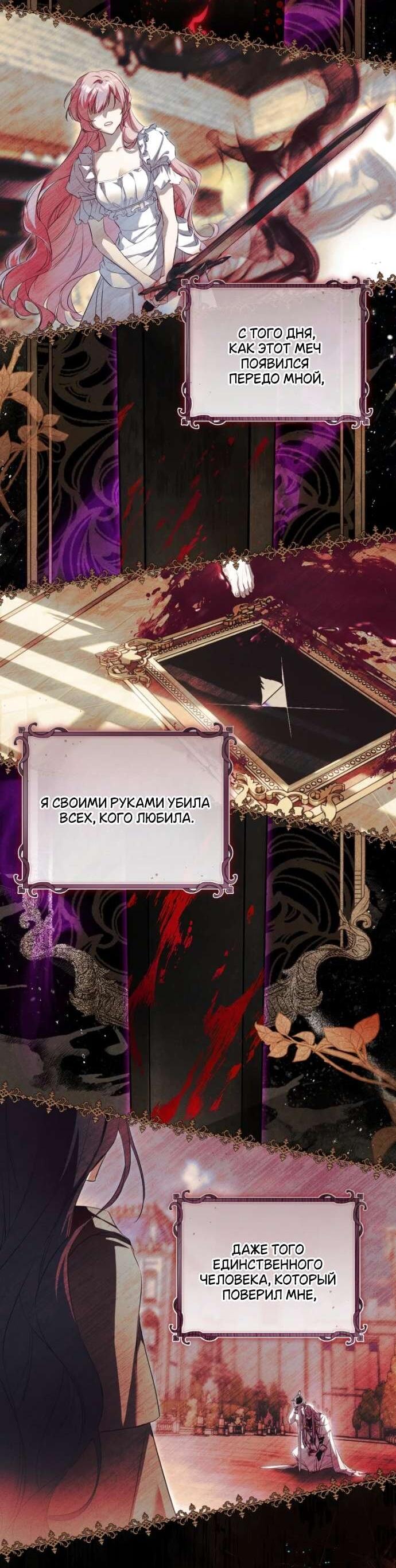 Манга Цветок, держащий меч - Глава 1 Страница 52