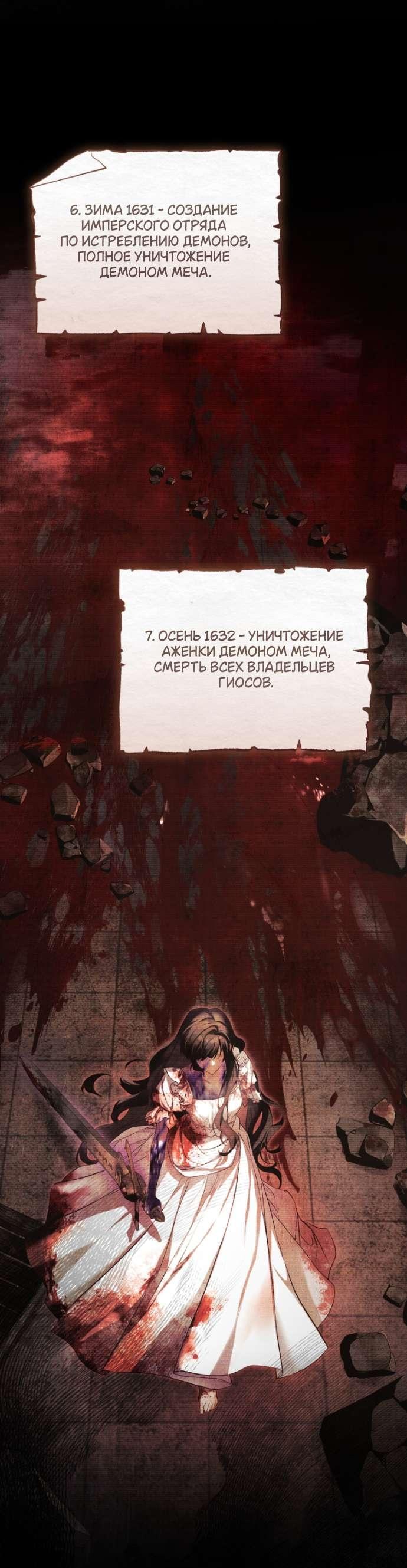 Манга Цветок, держащий меч - Глава 29 Страница 39