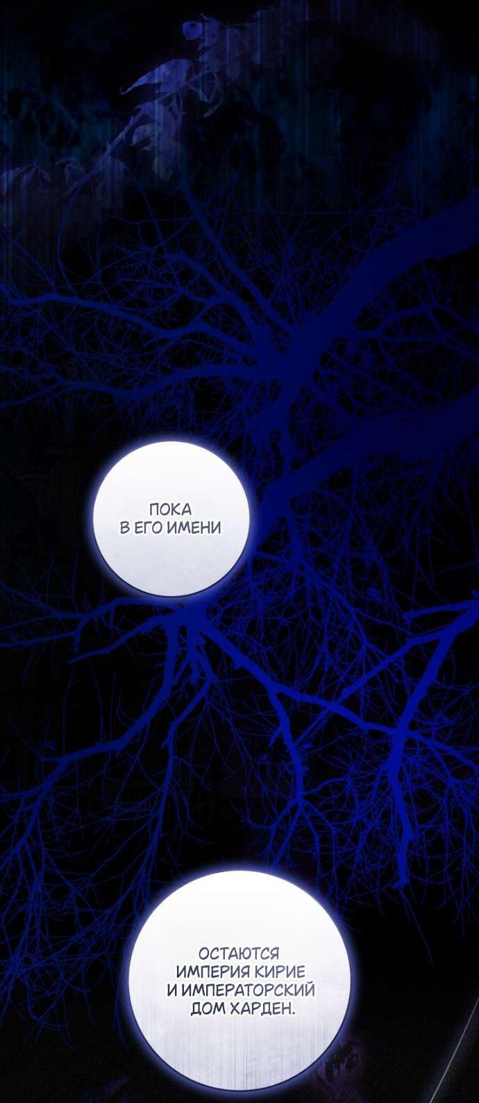 Манга Цветок, держащий меч - Глава 31 Страница 39