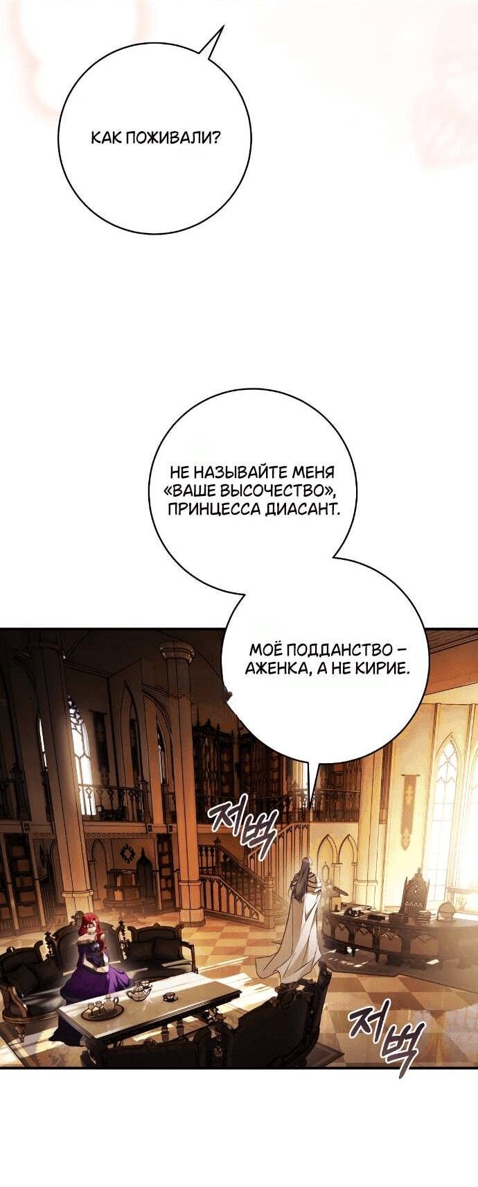 Манга Цветок, держащий меч - Глава 30 Страница 38