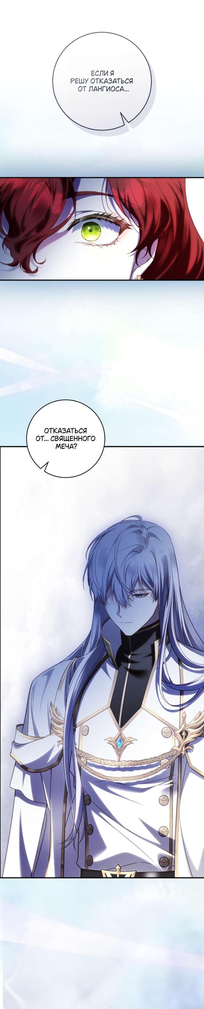 Манга Цветок, держащий меч - Глава 37 Страница 5