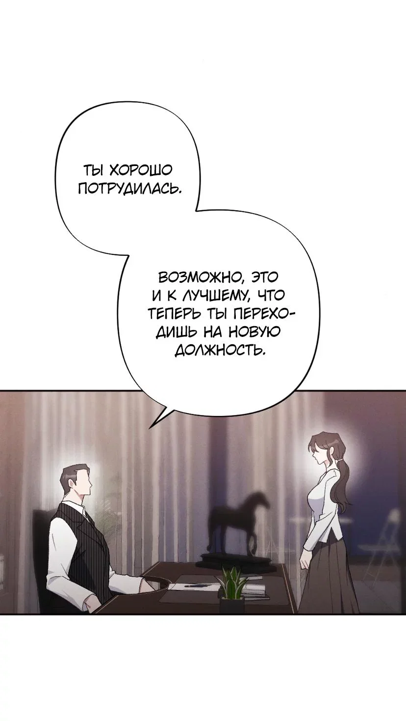 Манга Тайный роман - Глава 12 Страница 29