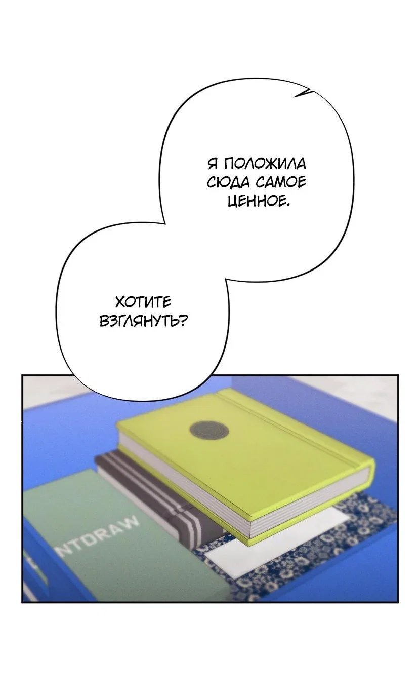 Манга Тайный роман - Глава 11 Страница 4