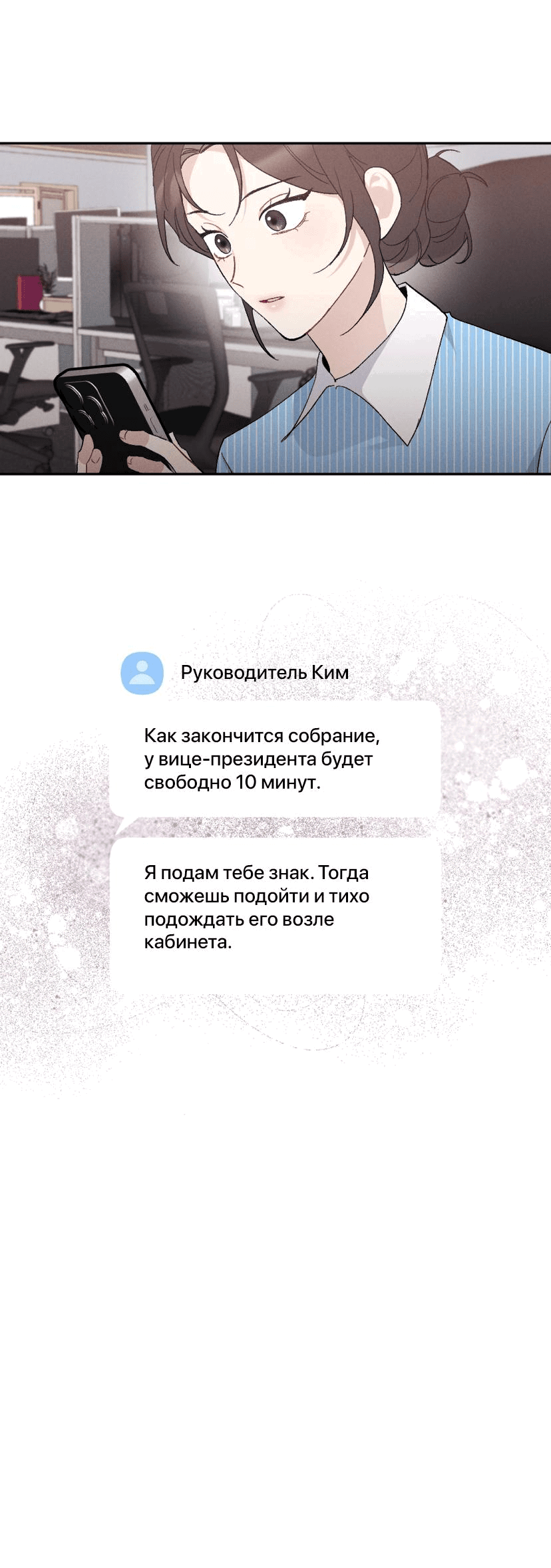 Манга Тайный роман - Глава 8 Страница 72