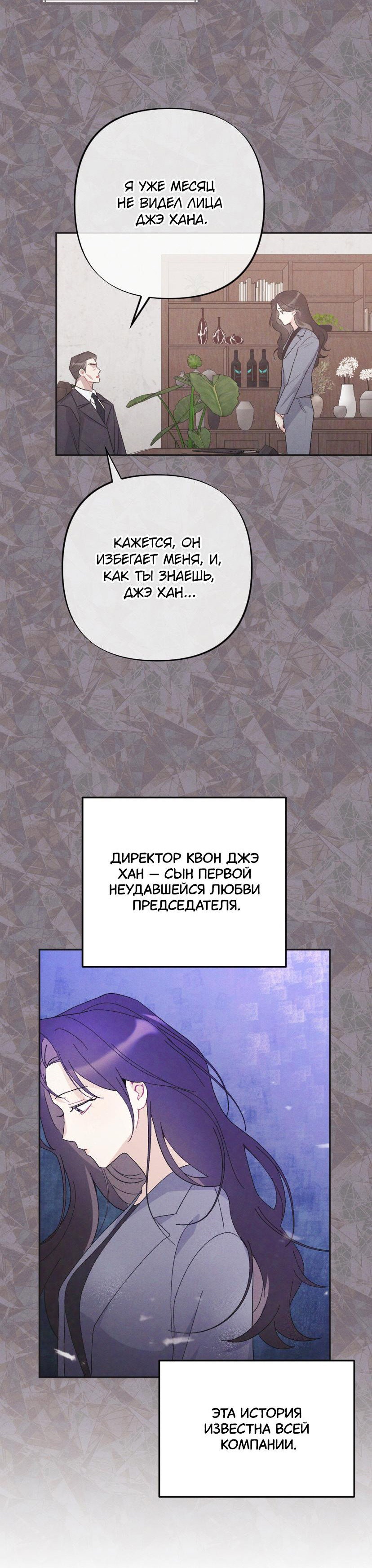 Манга Тайный роман - Глава 1 Страница 39