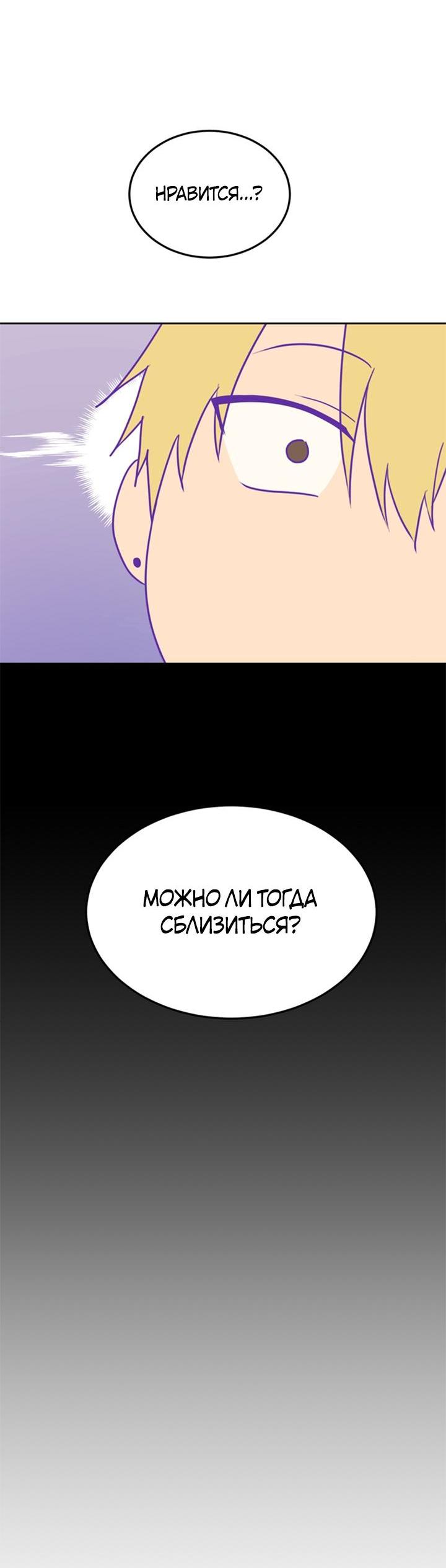 Манга Щепотка любви сирены - Глава 6 Страница 39