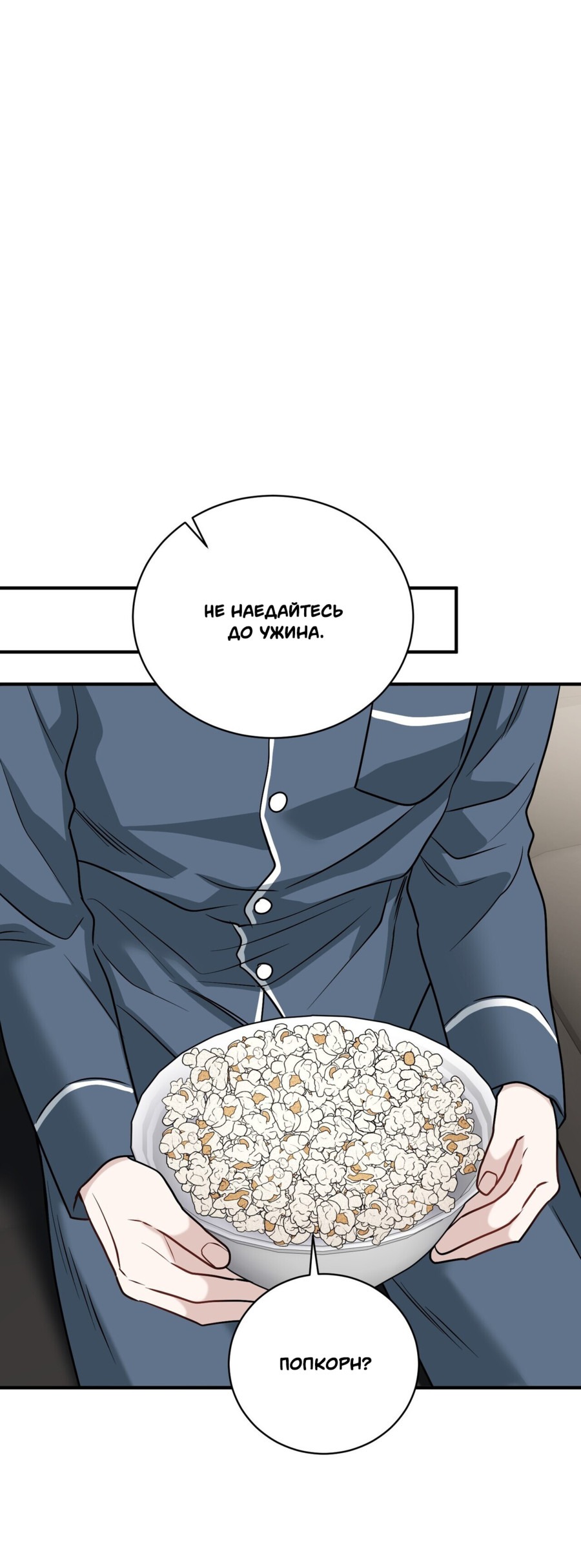 Манга Комфортная ловушка: активация - Глава 16 Страница 11