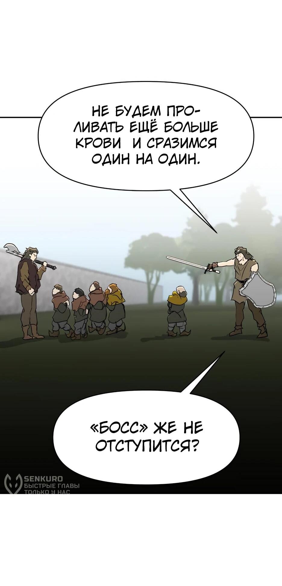 Манга Раб, ставший легендой арены! - Глава 40 Страница 48