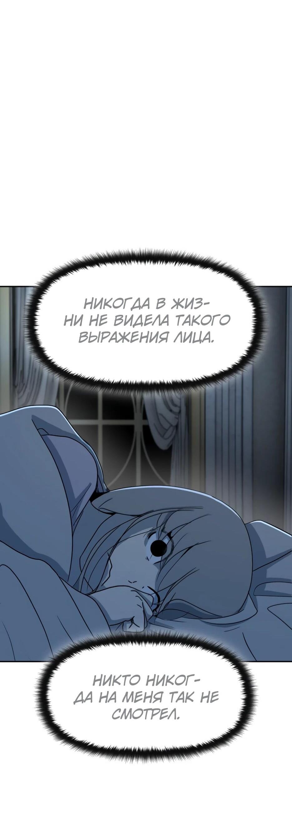 Манга Раб, ставший легендой арены! - Глава 45 Страница 3