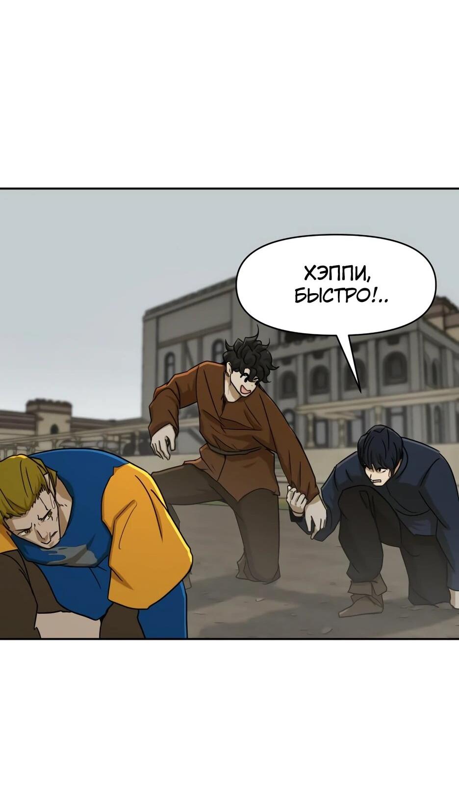 Манга Раб, ставший легендой арены! - Глава 45 Страница 21