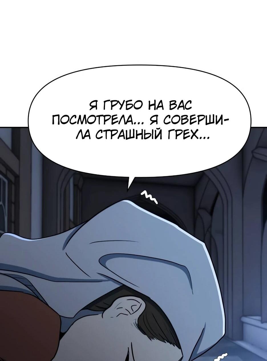 Манга Раб, ставший легендой арены! - Глава 44 Страница 59