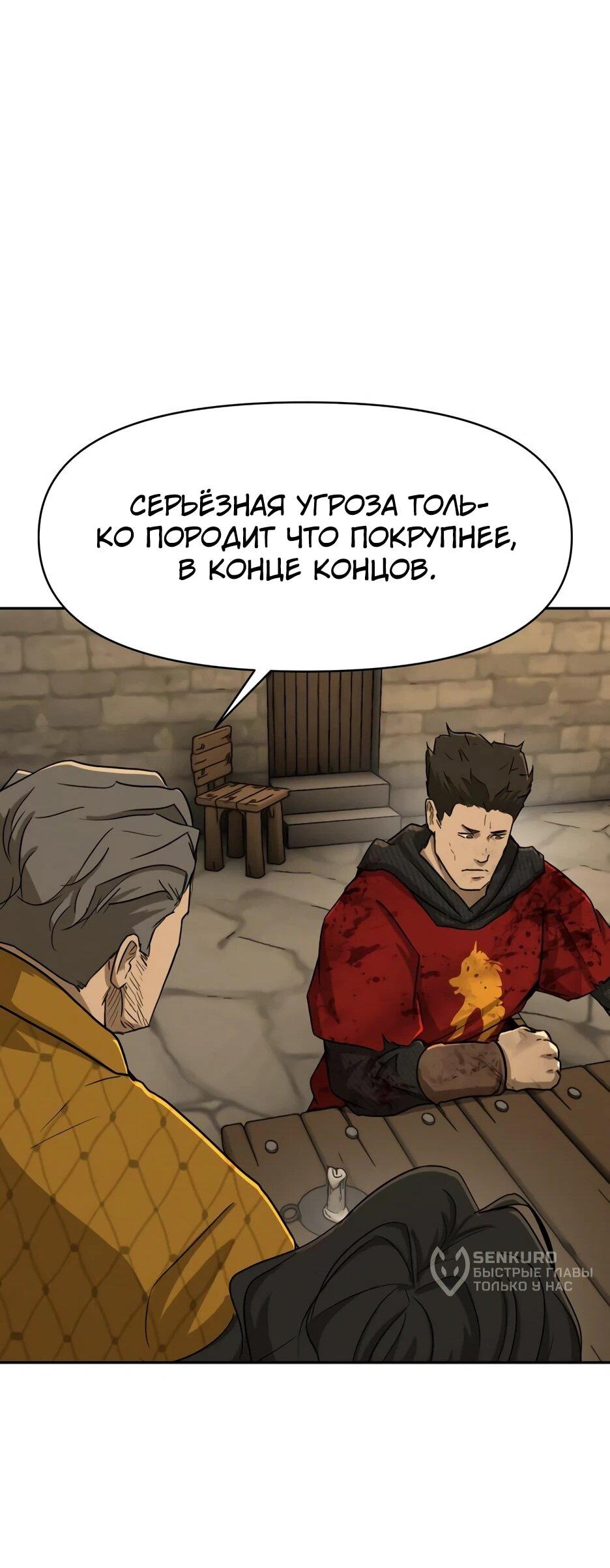 Манга Раб, ставший легендой арены! - Глава 59 Страница 15