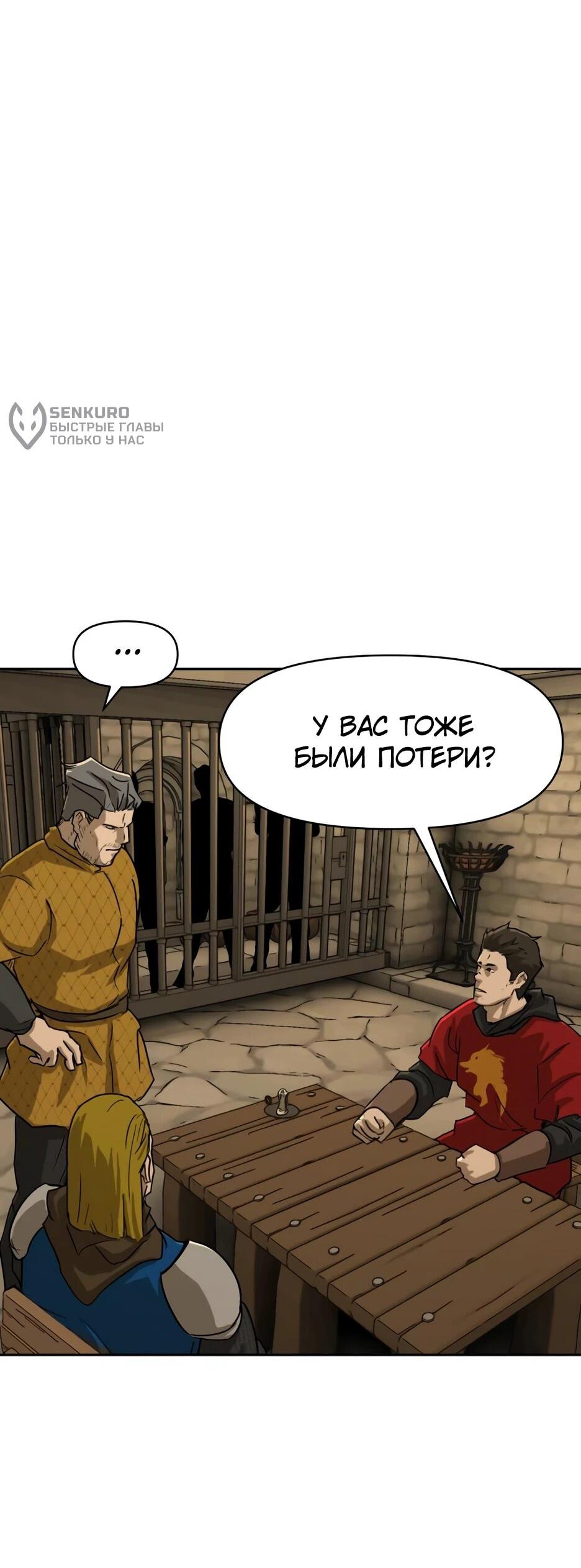 Манга Раб, ставший легендой арены! - Глава 59 Страница 8