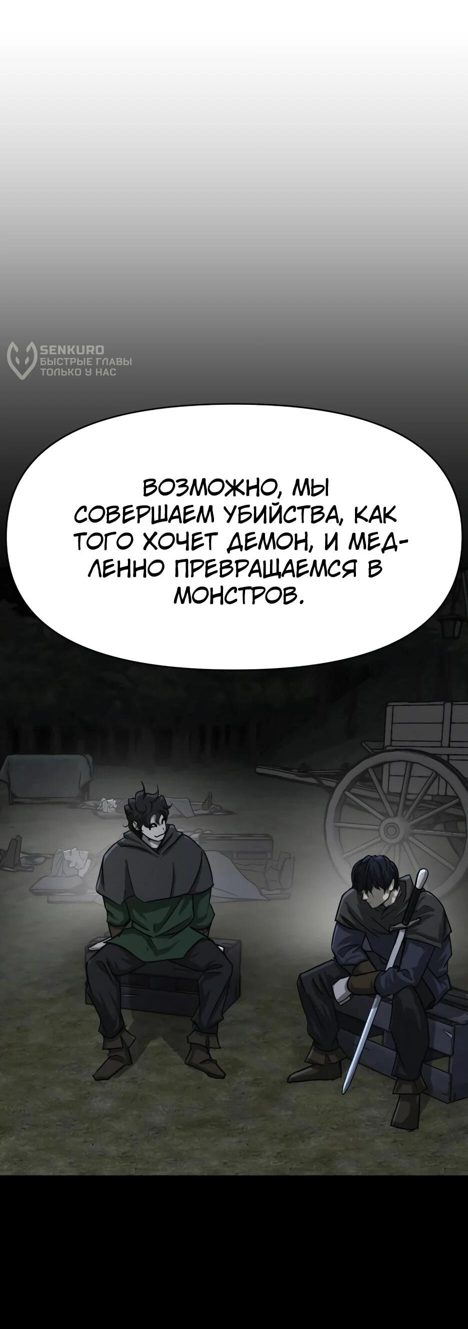 Манга Раб, ставший легендой арены! - Глава 59 Страница 47