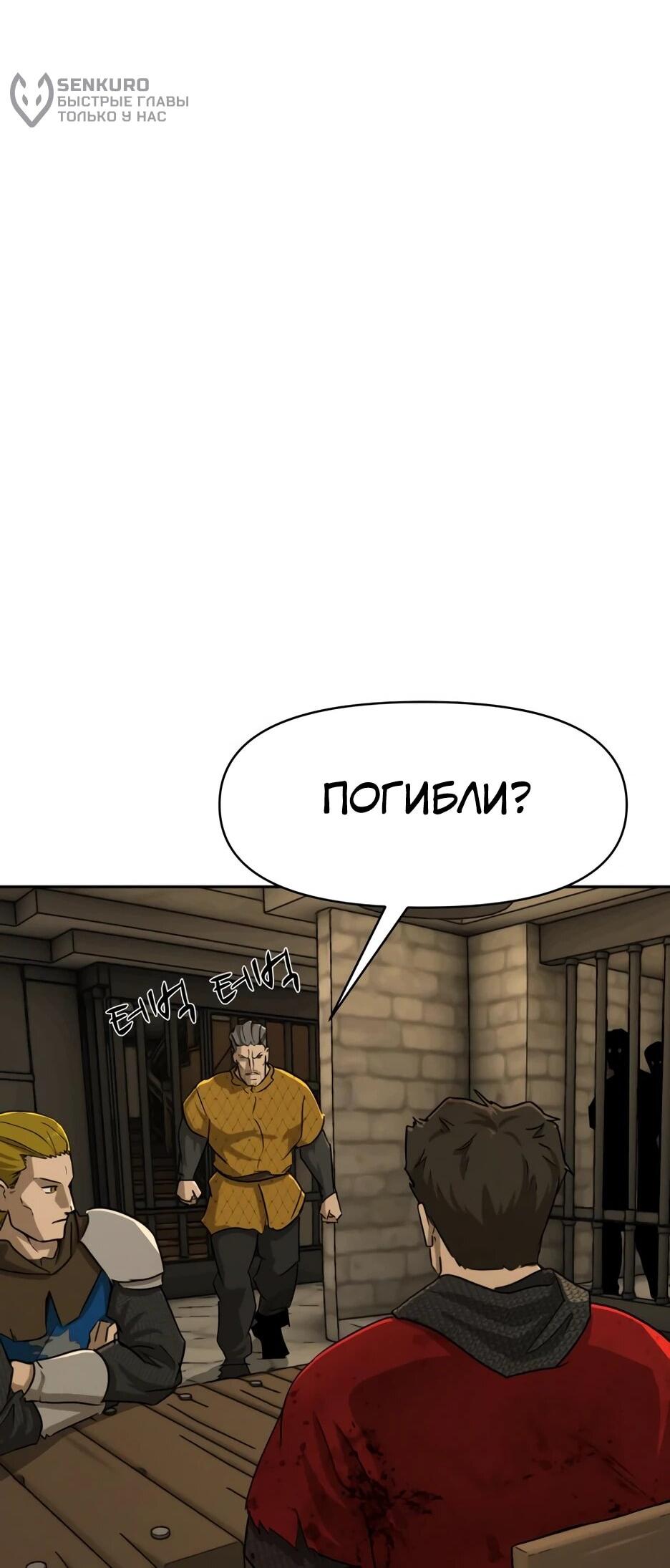 Манга Раб, ставший легендой арены! - Глава 59 Страница 5