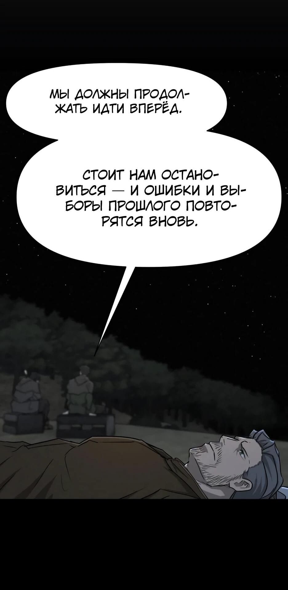 Манга Раб, ставший легендой арены! - Глава 59 Страница 57