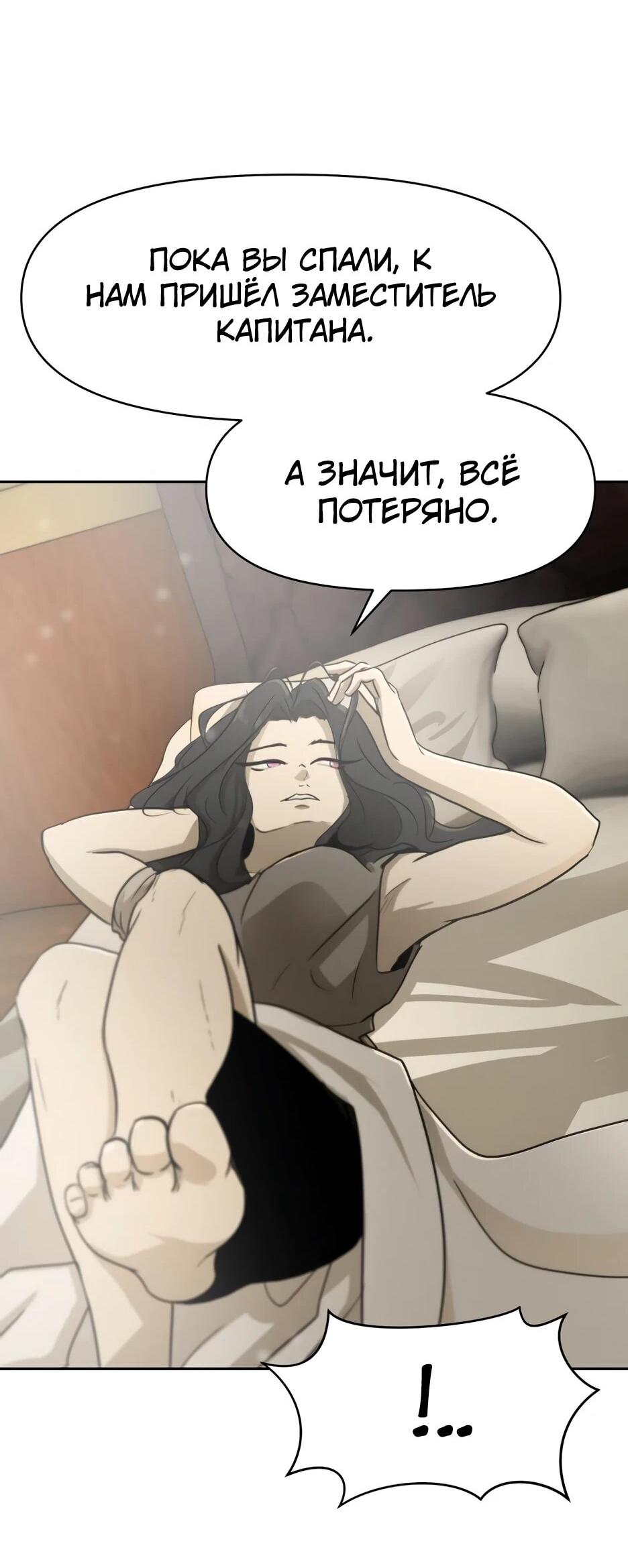 Манга Раб, ставший легендой арены! - Глава 59 Страница 73