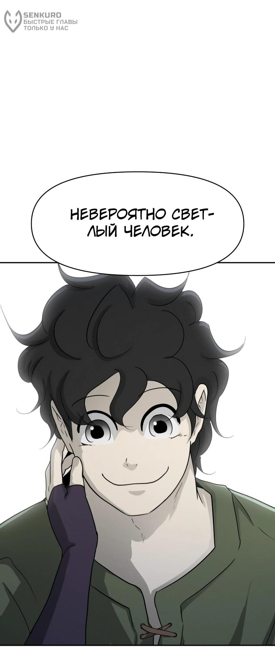 Манга Раб, ставший легендой арены! - Глава 59 Страница 67