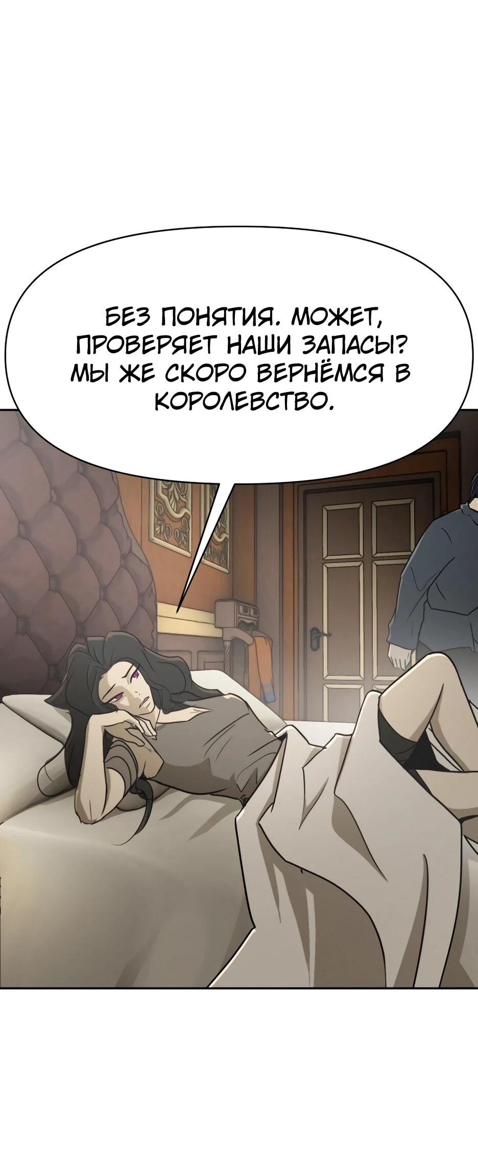 Манга Раб, ставший легендой арены! - Глава 59 Страница 75