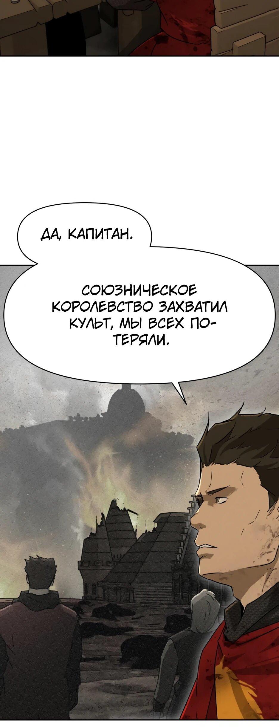Манга Раб, ставший легендой арены! - Глава 59 Страница 6