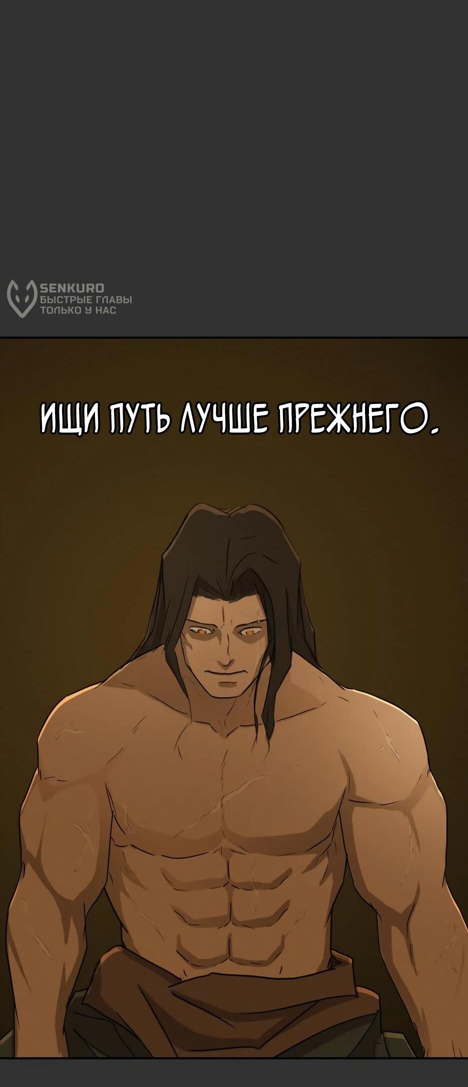 Манга Раб, ставший легендой арены! - Глава 59 Страница 54