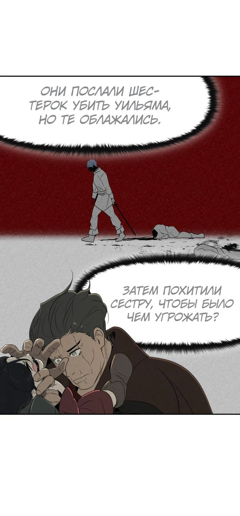 Манга Раб, ставший легендой арены! - Глава 14 Страница 47